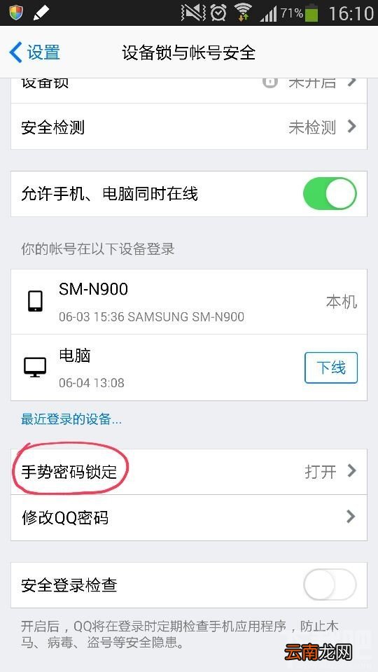 手机QQ2014如何手势密码锁定?