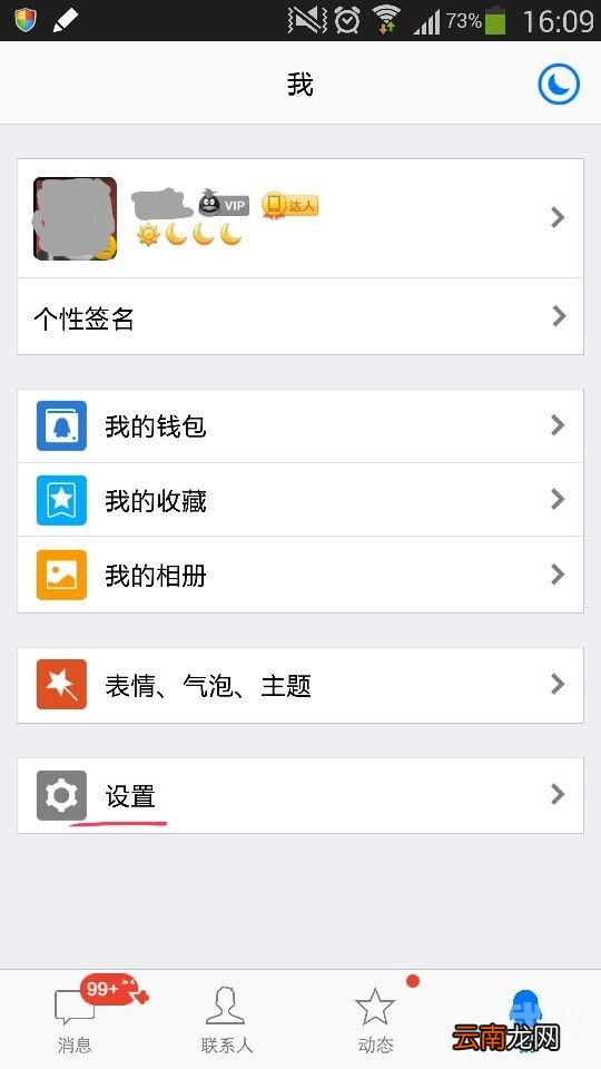 手机QQ2014如何手势密码锁定?