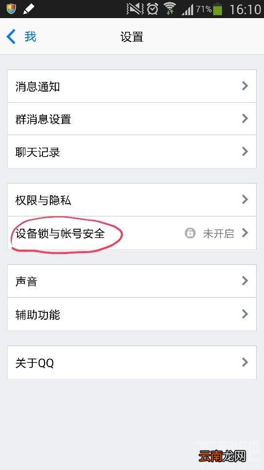 手机QQ2014如何手势密码锁定?