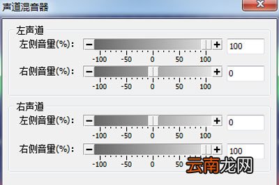 GoldWave立体声设置方法 这几个参数很重要