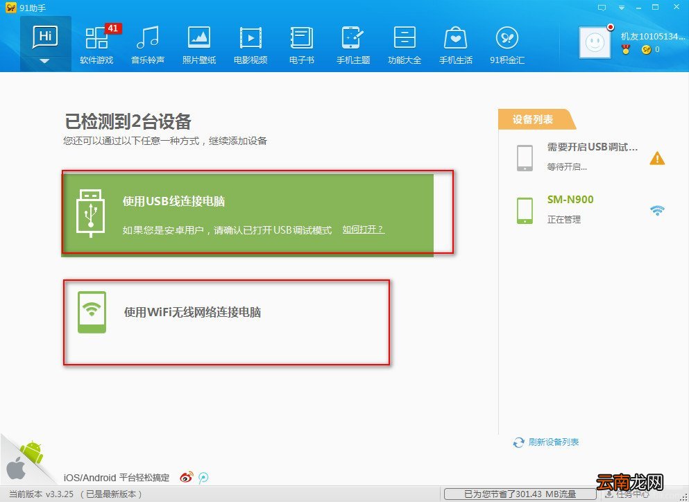 91手机助手怎么连接手机