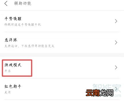 魅族16s怎么设置游戏免打扰
