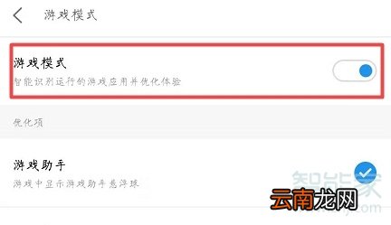 魅族16s怎么设置游戏免打扰