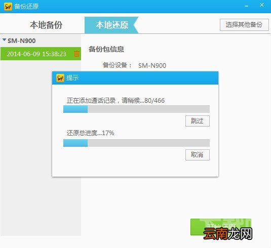 91手机助手安装版备份还原