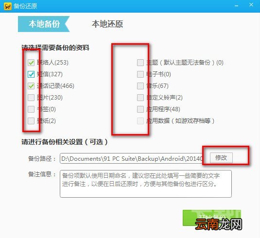 91手机助手安装版备份还原