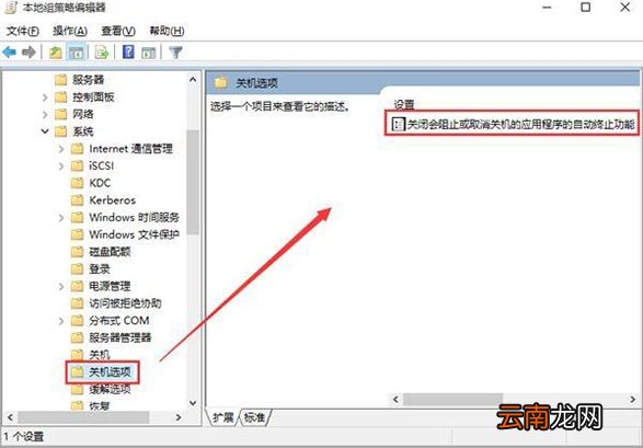 win10电脑关机时卡住具体解决方法