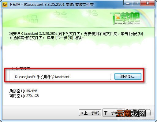 91手机助手安卓版怎么安装