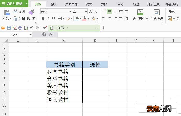 WPS表格插入复选框控件具体操作方法