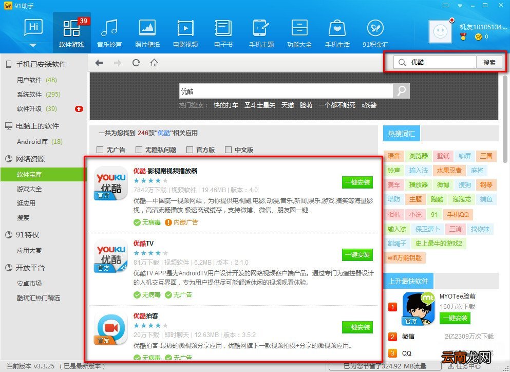 怎么利用91手机助手安卓版安装应用程序