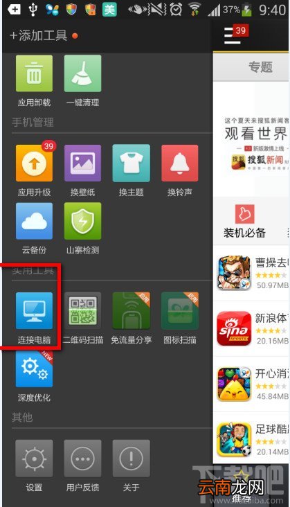 91手机助手如何用无线网络连接电脑