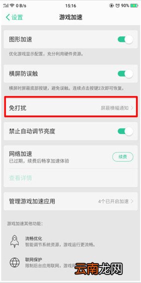oppoa9x怎么开启游戏模式