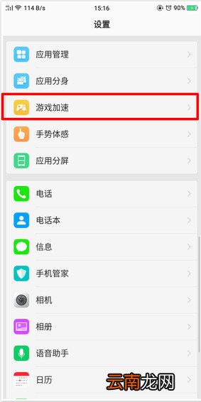 oppoa9x怎么开启游戏模式