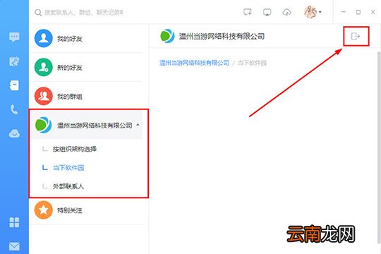 钉钉怎么退出以前公司 退出企业的方法介绍