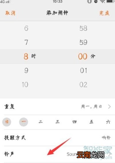 vivoz5怎么设置闹钟铃声