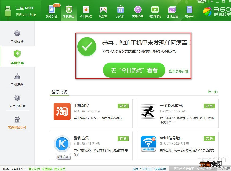 360手机助手电脑版怎么用