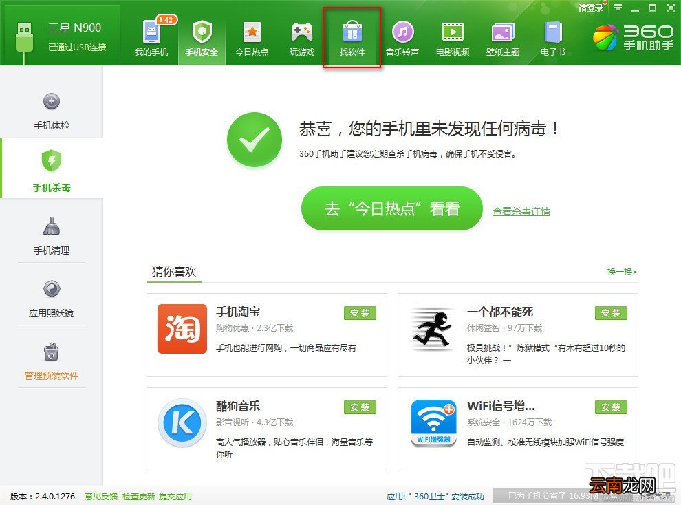 360手机助手电脑版怎么用