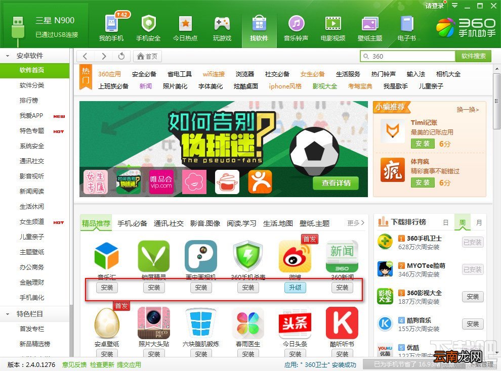 360手机助手电脑版怎么用