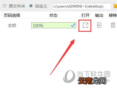 迅捷PDF转换器怎么将图片转换为PDF格式 三步即可搞定
