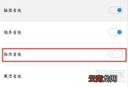 魅族16s怎么关闭拍照声音