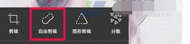 PicsArt中自由剪辑图片具体操作步骤