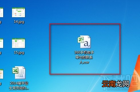 如何利用360手机助手电脑版导出通讯录