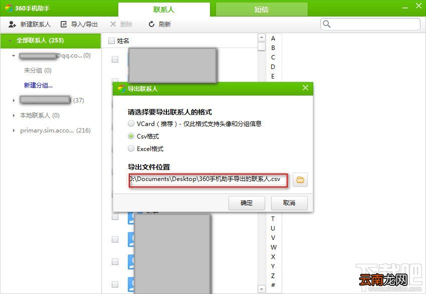 如何利用360手机助手电脑版导出通讯录