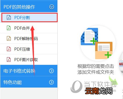 迅捷PDF转换器怎么分割PDF文件 教你快速操作
