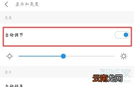 魅族16s怎么自动调节亮度