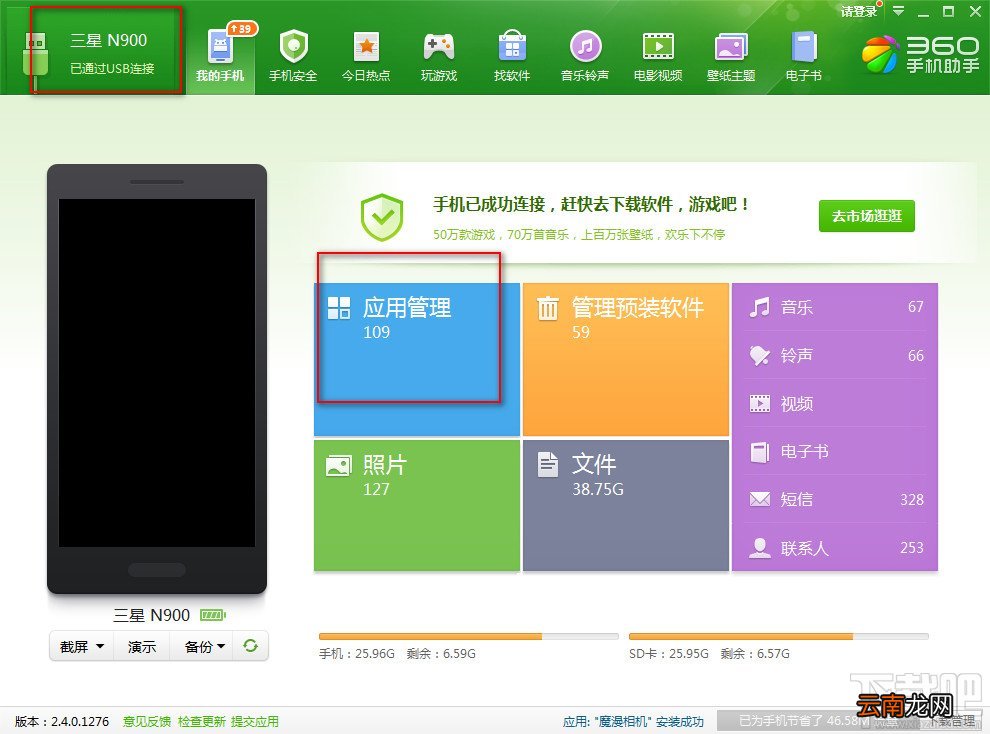 360手机助手电脑版快速升级手机软件