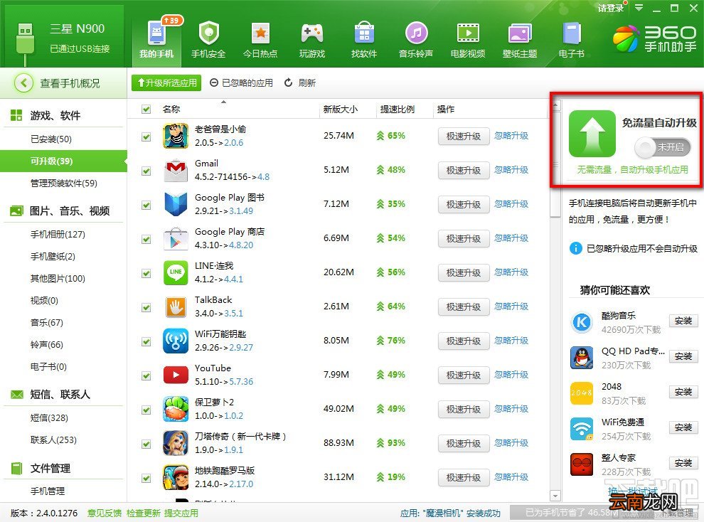 360手机助手电脑版快速升级手机软件