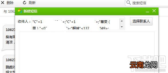 使用360手机助手电脑版给朋友发送短信