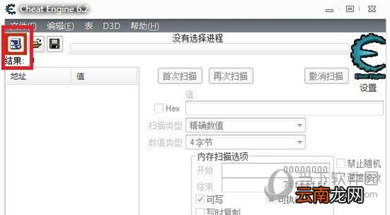 CE修改器怎么用 使用方法与教程简介
