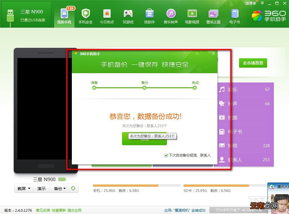 360手机助手电脑版怎么备份