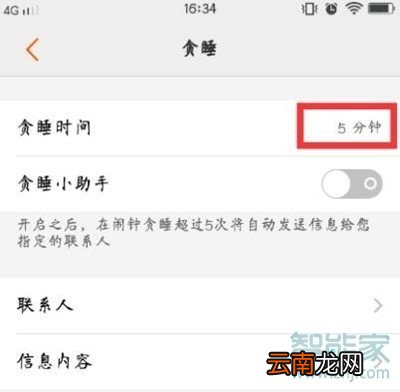vivoz5怎么设置响铃间隔时间