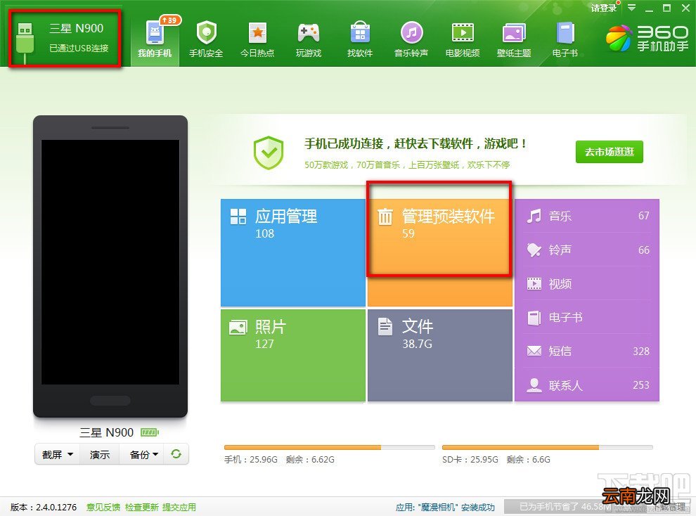 360手机助手电脑版卸载软件