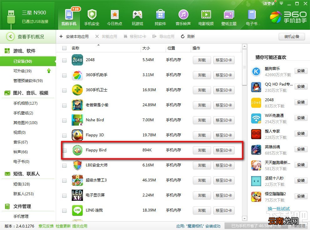 360手机助手电脑版卸载软件