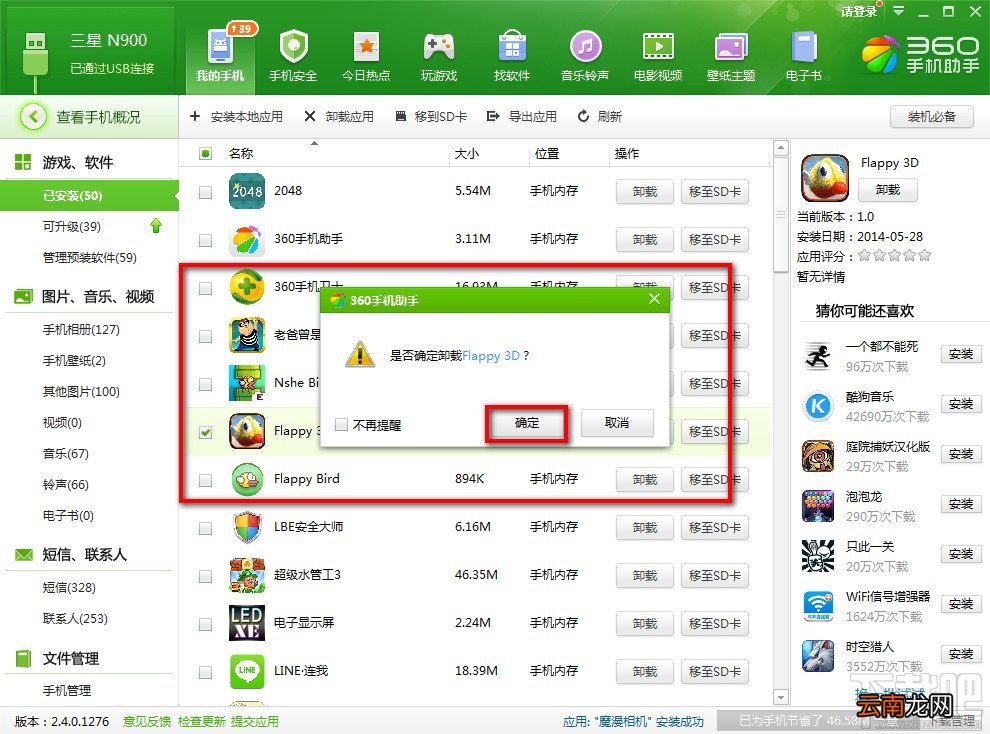 360手机助手电脑版卸载软件