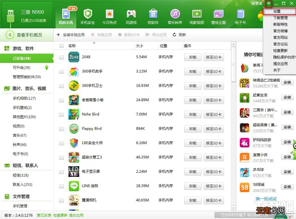 360手机助手电脑版怎么设置安装位置