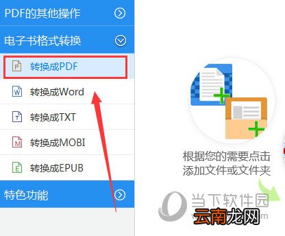 EPUB怎么转换成PDF格式 迅捷PDF转换器轻松搞定