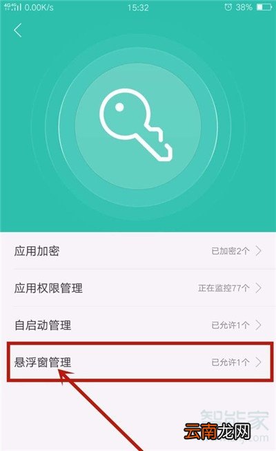 oppoa9x怎么开启应用悬浮窗