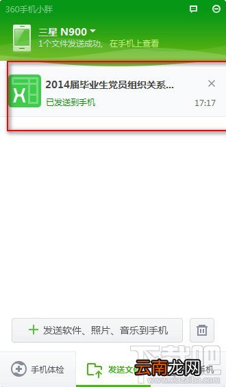 360手机助手电脑版将文件发送到手机