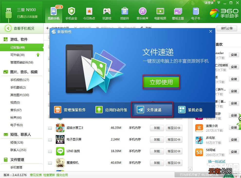 360手机助手电脑版将文件发送到手机