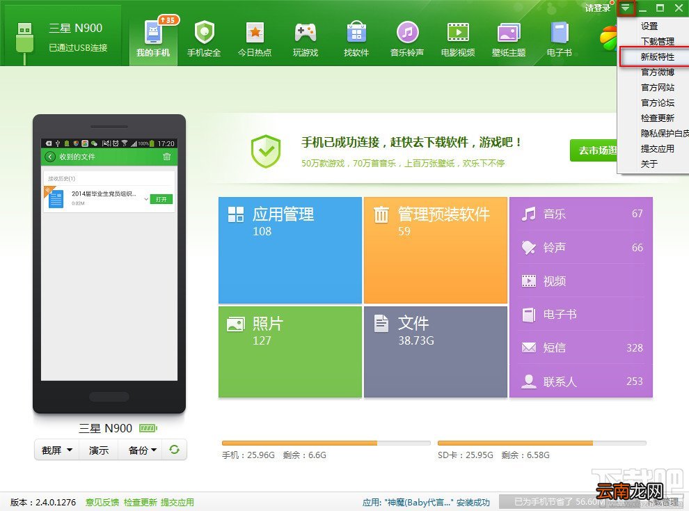 360手机助手电脑版将文件发送到手机