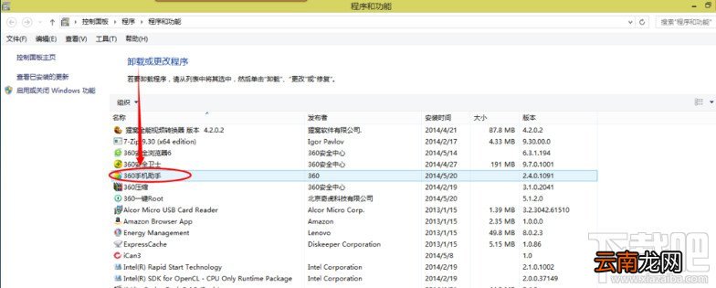 win8系统如何卸载360手机助手电脑版
