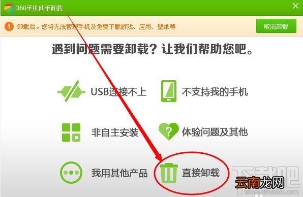win8系统如何卸载360手机助手电脑版