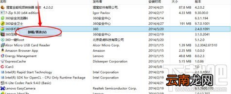 win8系统如何卸载360手机助手电脑版