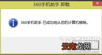 win8系统如何卸载360手机助手电脑版