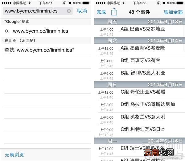 无需应用软件一键添加世界杯赛程