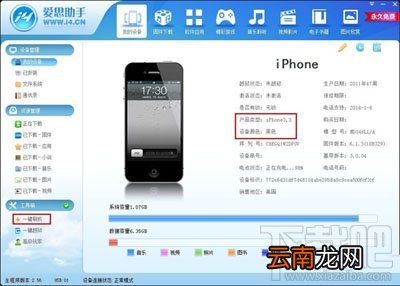 爱思助手刷机方法