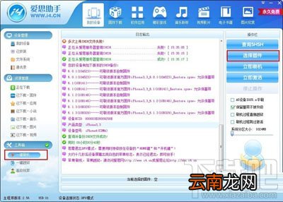 爱思助手刷机方法